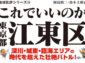 ［新版］これでいいのか東京都江東区