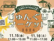 武蔵野大学、有明シンボルプロムナード公園で「じゅんぐりマーケット2024」開催