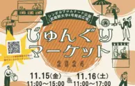 武蔵野大学、有明シンボルプロムナード公園で「じゅんぐりマーケット2024」開催