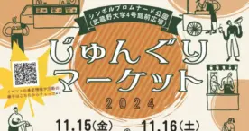 武蔵野大学、有明シンボルプロムナード公園で「じゅんぐりマーケット2024」開催