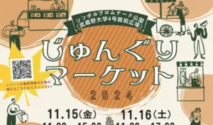 武蔵野大学、有明シンボルプロムナード公園で「じゅんぐりマーケット2024」開催