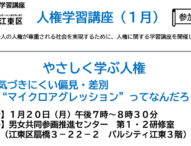 江東区、1月の人権学習講座を開催