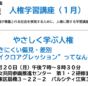 江東区、1月の人権学習講座を開催