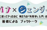 江東区、恋愛とジェンダーに関するブックトークを開催