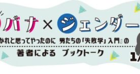 江東区、恋愛とジェンダーに関するブックトークを開催