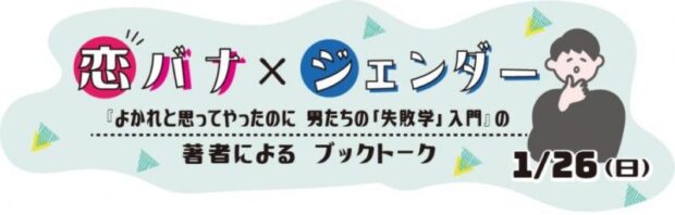 江東区、恋愛とジェンダーに関するブックトークを開催