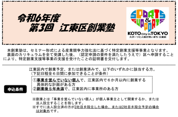 江東区、第3回創業塾を開催