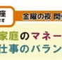 江東区、ひとり親家庭のマネープラン＆子育てと仕事のバランスセミナーを開催