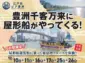 江戸前汽船、江東区豊洲で屋形船遊覧クルーズを期間限定で運航開始