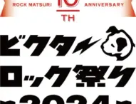 「ビクターロック祭り2024」東京ガーデンシアターで豪華アーティストが競演！