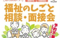 江東区、2/14（金）に福祉のしごと相談・面接会を開催