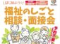 江東区、2/14（金）に福祉のしごと相談・面接会を開催