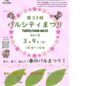 第33回パルシティまつり、3月9日に開催決定！