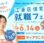 「江東区保育園就職フェア in Koto」6月14日に開催決定！— 保育士を目指す人々に貴重な機会を提供