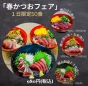 東日印刷の「春かつおフェア」、5月27日から開催——旬の味覚を堪能できる限定メニュー登場