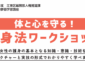 江東区、体と心を守る護身法ワークショップを開催発表！