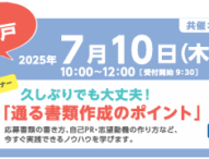 女性向け再就職支援イベント、江東区で開催！