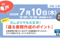 女性向け再就職支援イベント、江東区で開催！