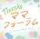 江東区有明で子育て応援イベント「Thanksママフォーラム」7月に開催決定